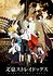 Bungou Stray Dogs